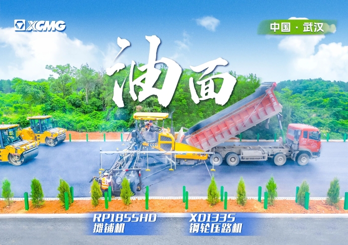 實(shí)力助陣武陽(yáng)高速！徐工攤鋪機(jī)RP1855HD領(lǐng)隊(duì)出征