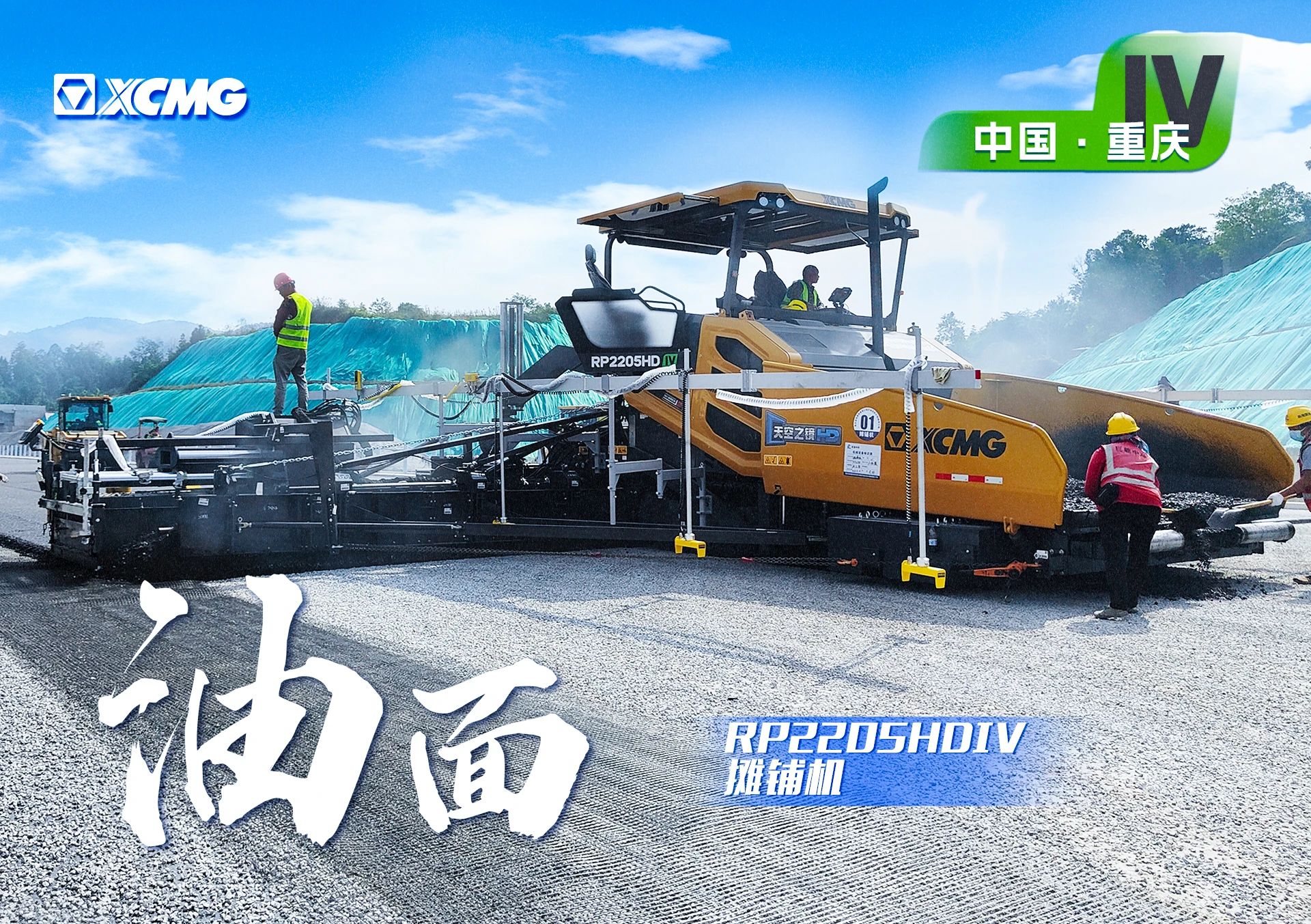 HD大寬幅攤鋪機(jī) 奮戰(zhàn)渝湘高速！
