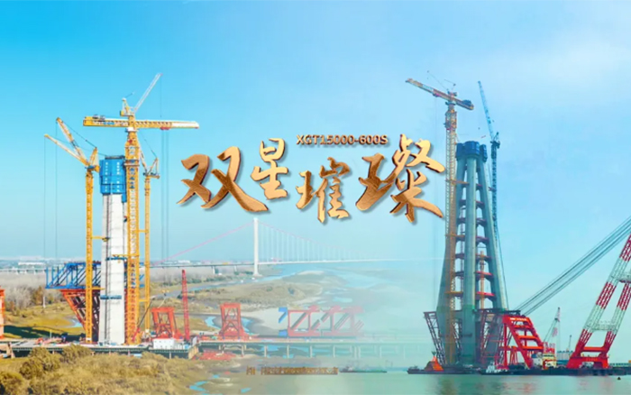 長江上的徐工金！兩臺全球最大塔機賦能超級工程