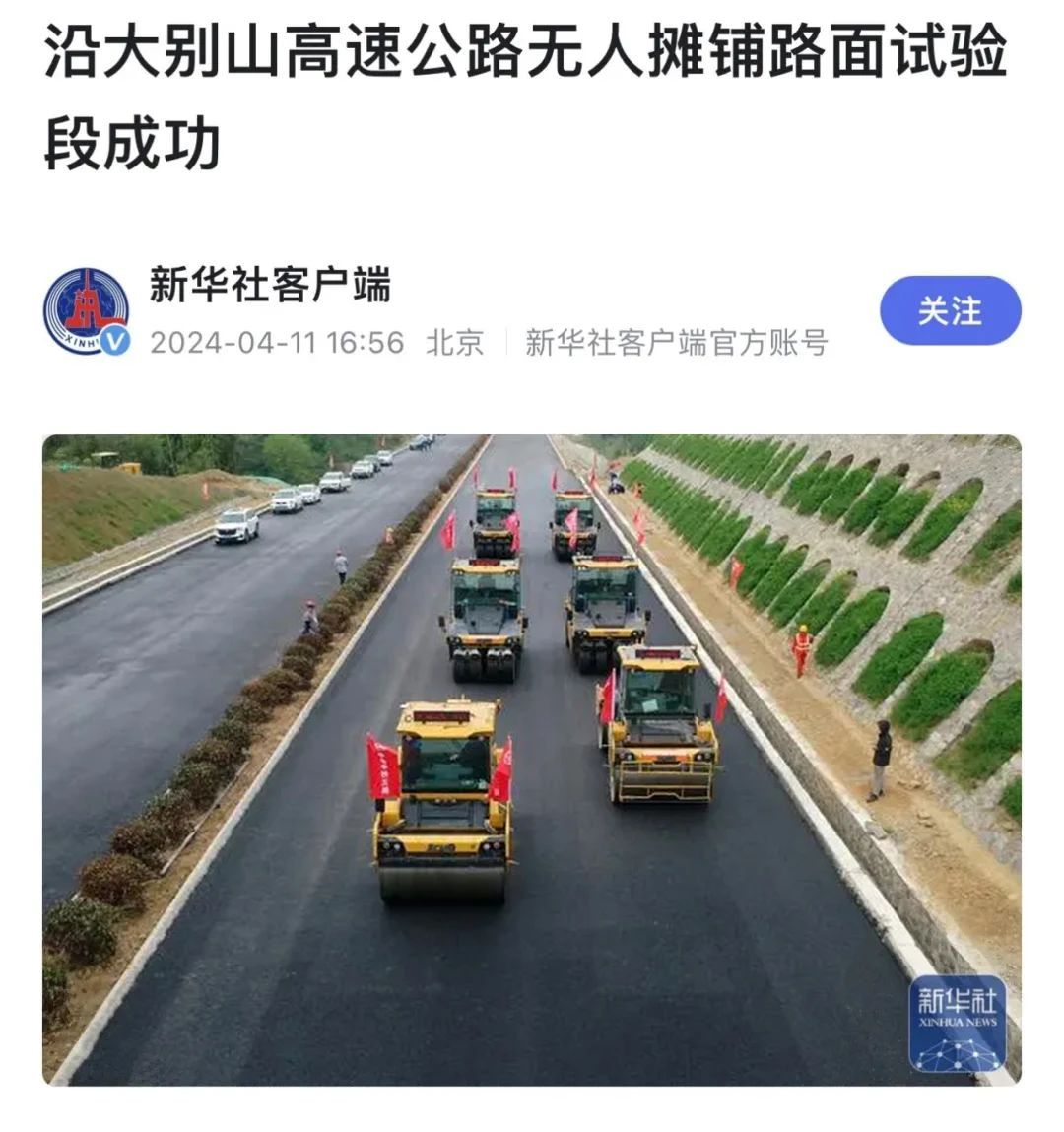 來(lái)自大別山的報(bào)道｜新華社、《人民日?qǐng)?bào)》聚焦徐工無(wú)人駕駛！