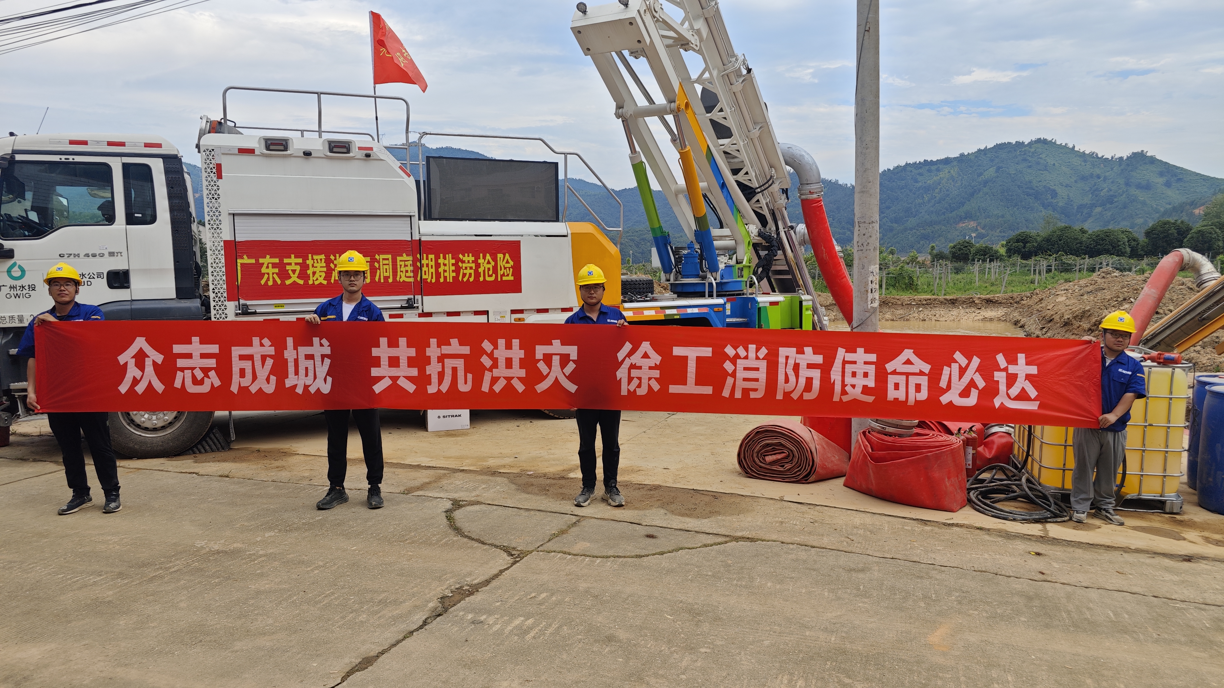 徐工出戰(zhàn)！排澇救援隊千里赴湖南→