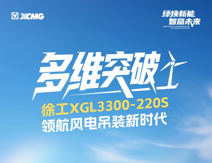220米220噸！全球最大最高風電動臂塔機震撼問世